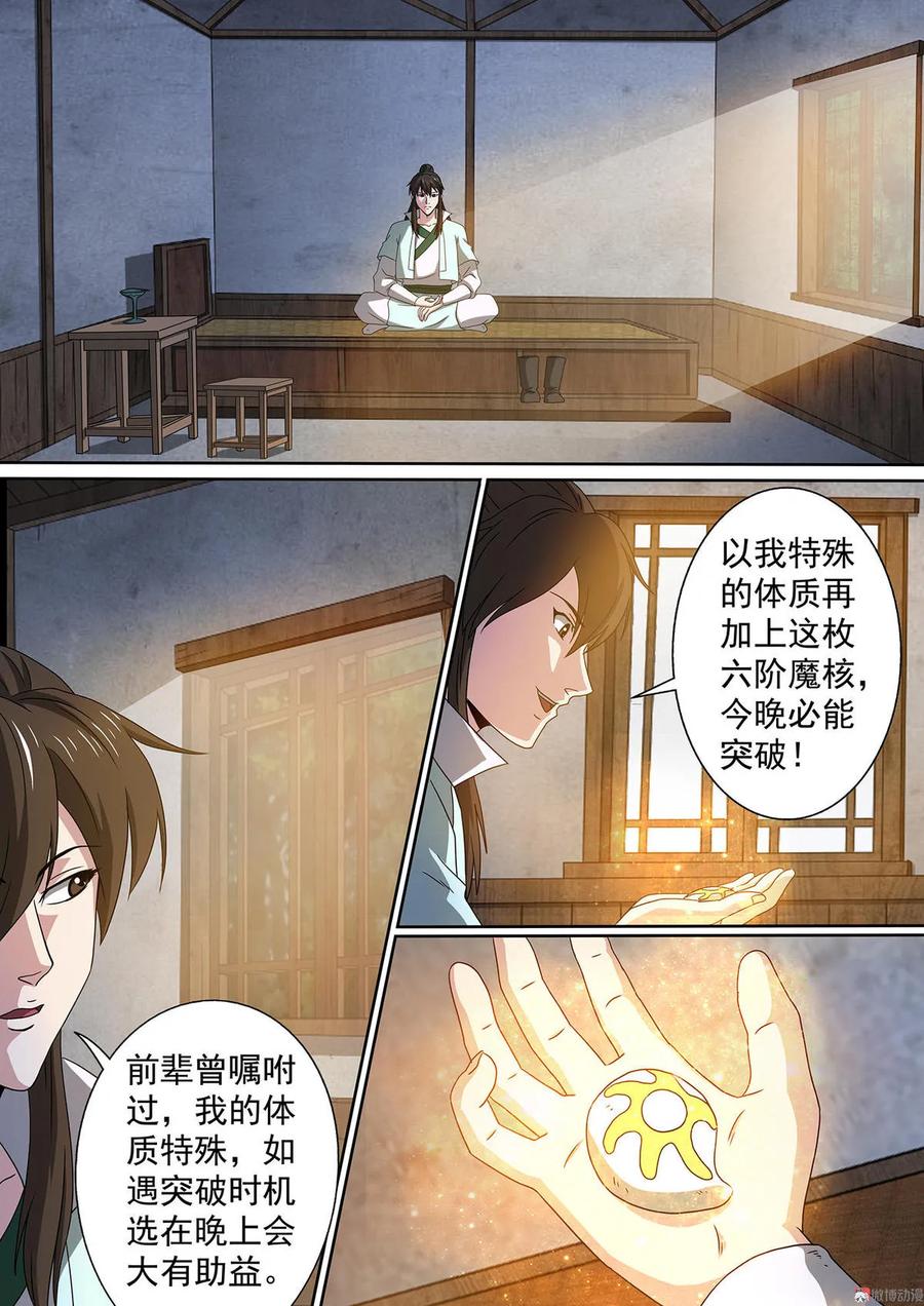 第64话 突破瓶颈2