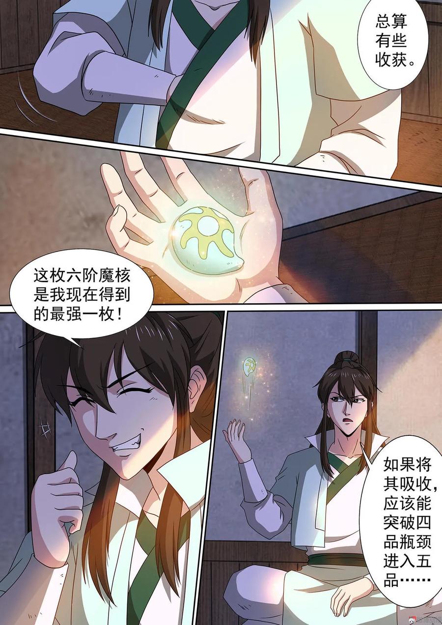 第64话 突破瓶颈1