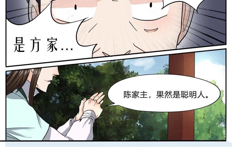 第28话 陈家家主3