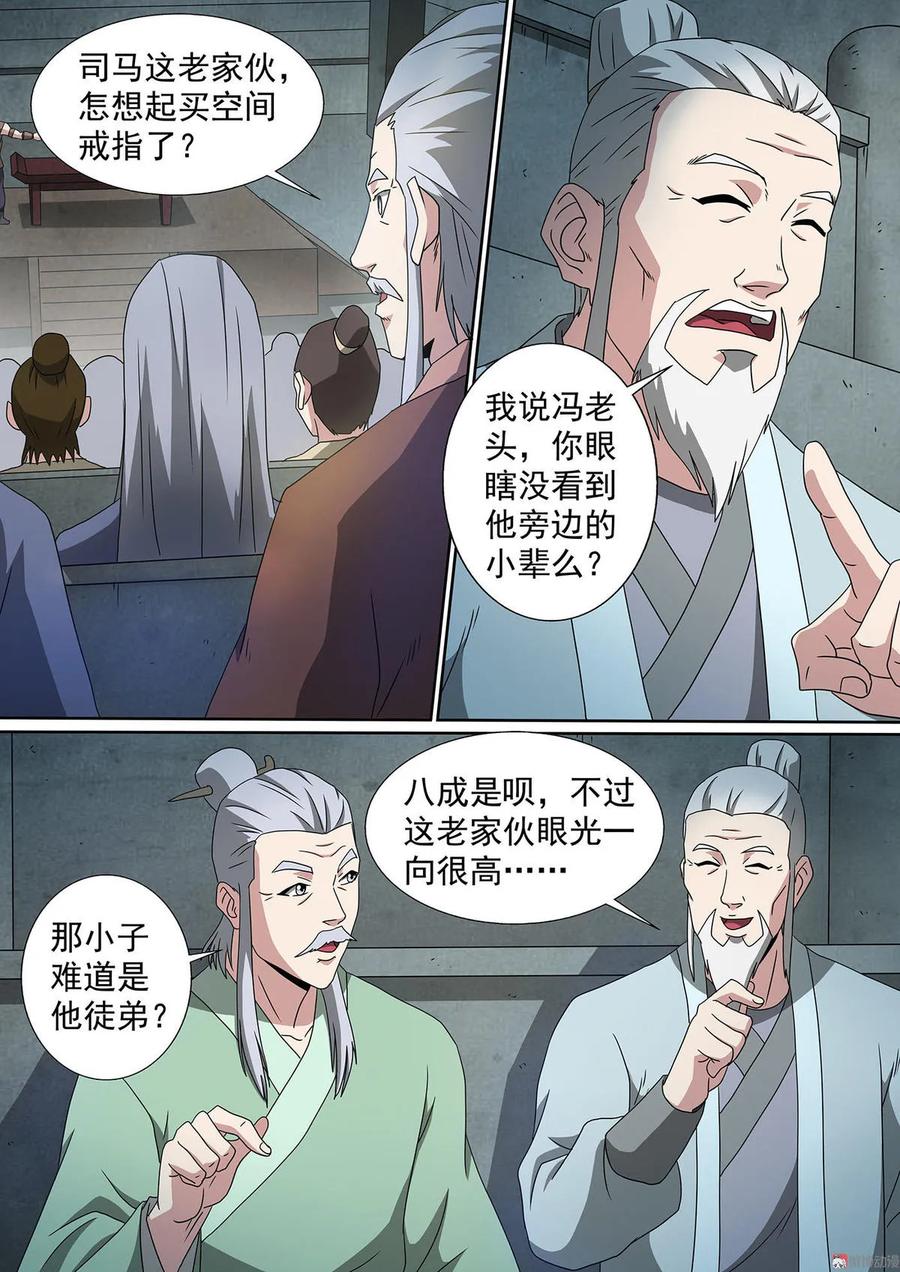 第67话 拍卖开场4