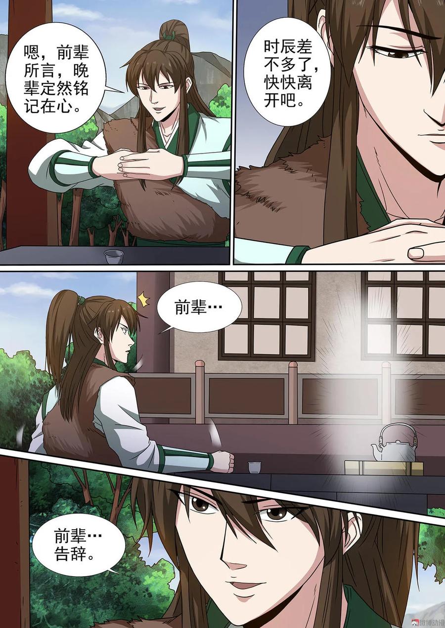 第83话 进无止境2