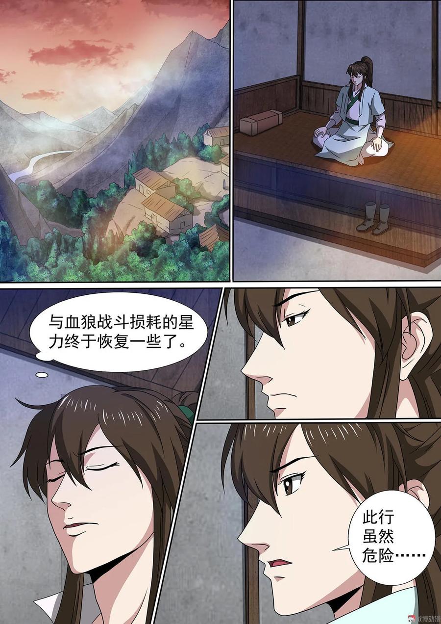 第64话 突破瓶颈0