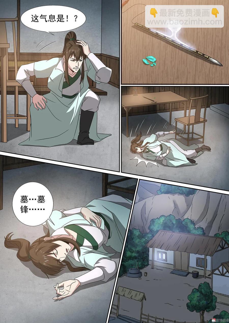 第70话 墓峰之灵5