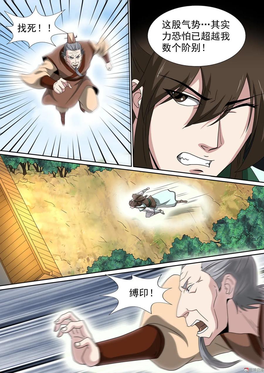 第80话 狭路相逢8