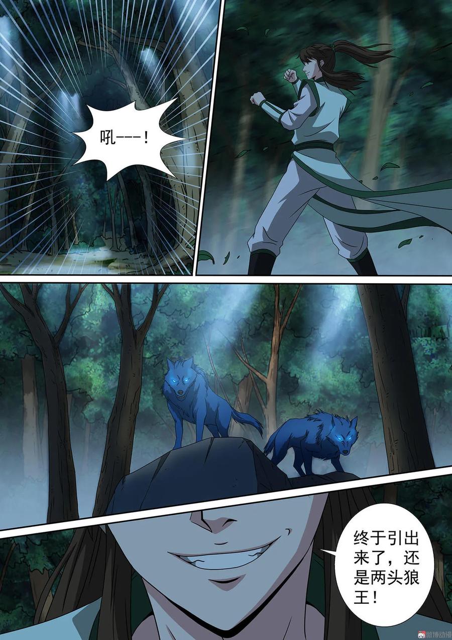 第72话 迎战狼王6