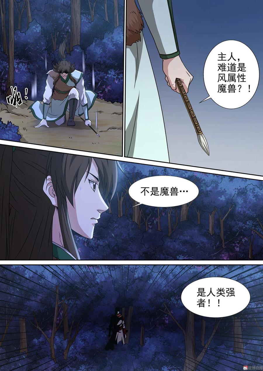 第84话 森然遭遇9