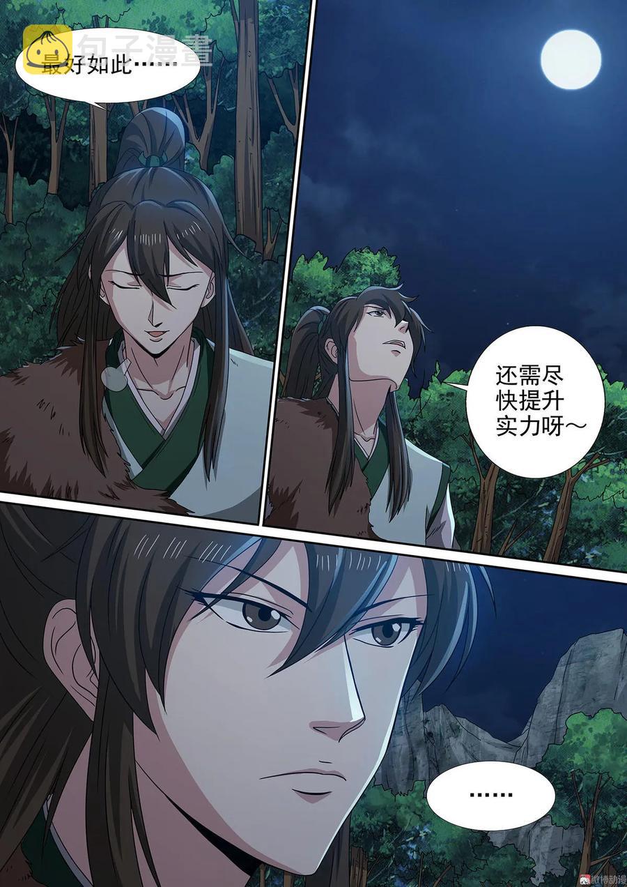 第83话 进无止境9