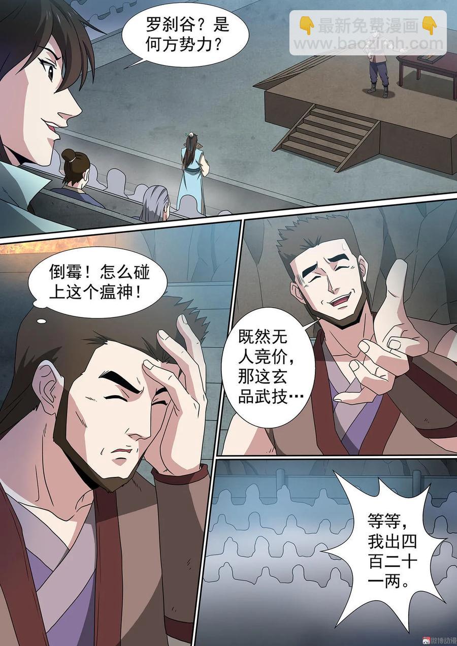 第67话 拍卖开场7