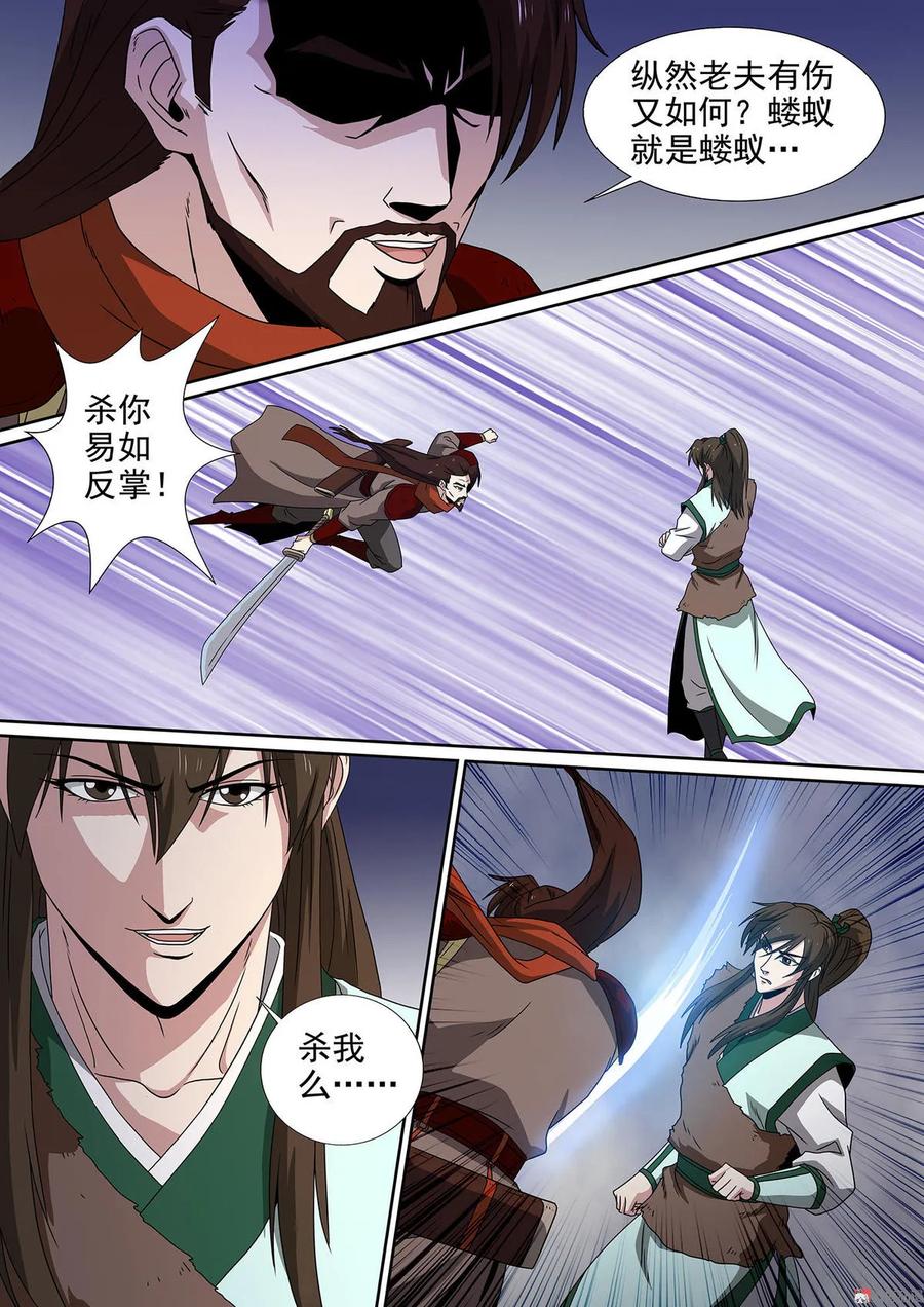 第87话 切中要害4