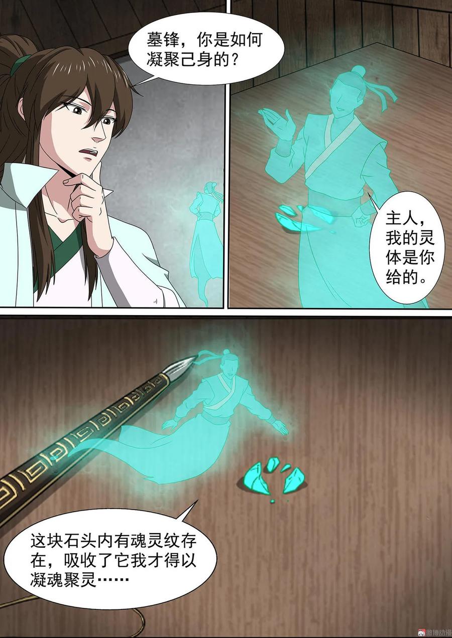 第70话 墓峰之灵8