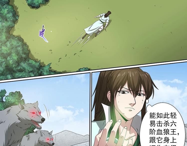 第63话 逃出天灵山16