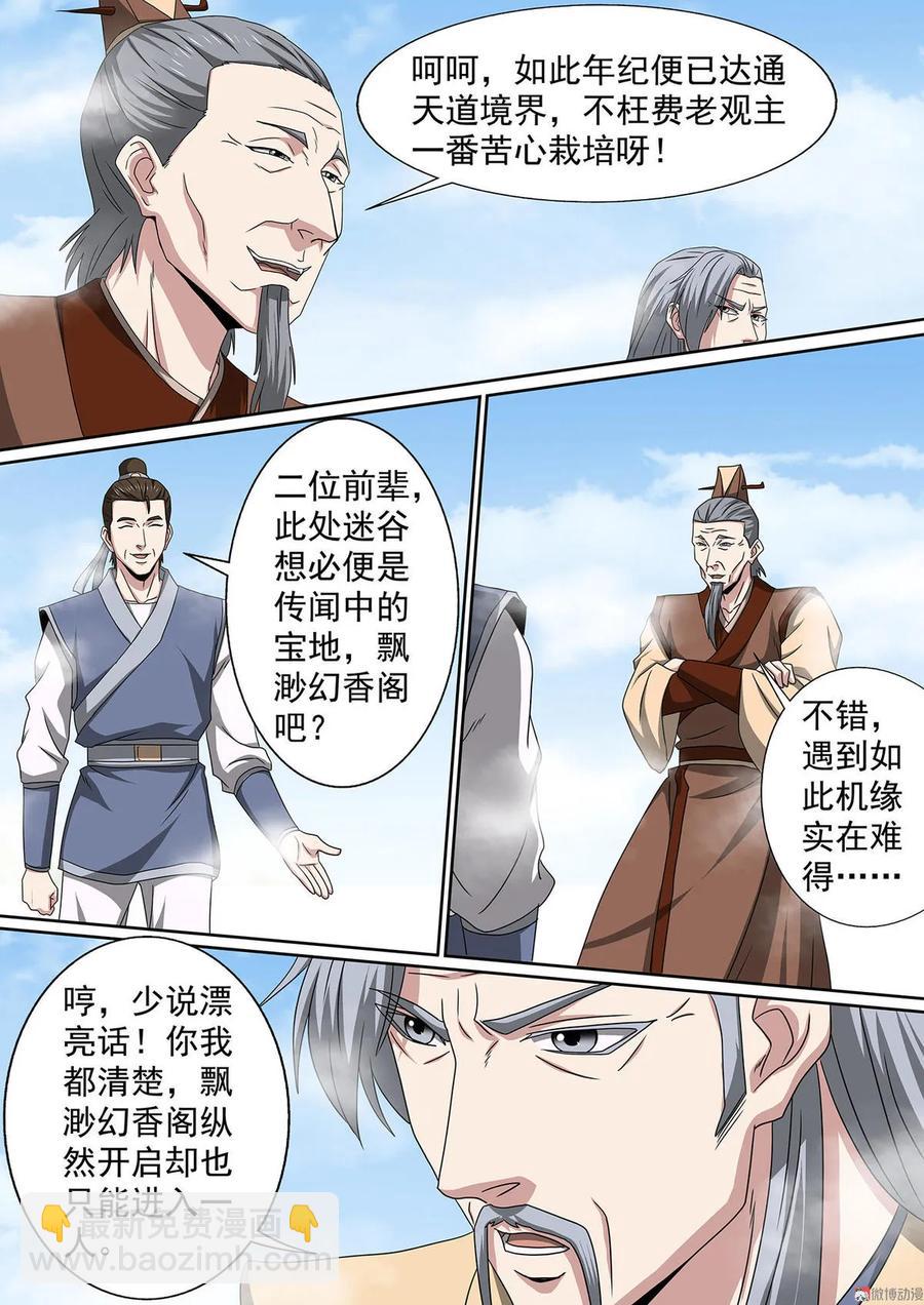 第78话 迷谷宝地8