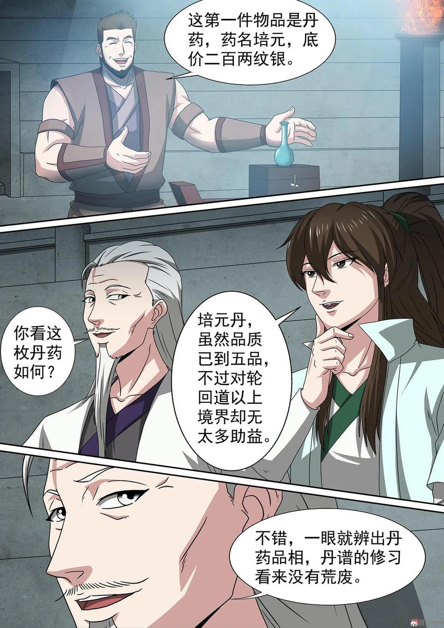 第67话 拍卖开场1