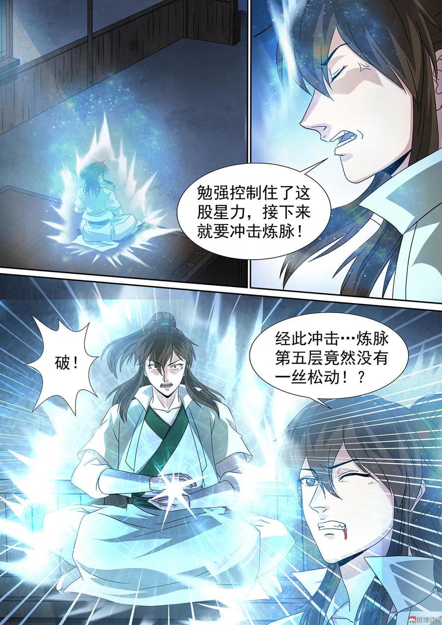 第64话 突破瓶颈5