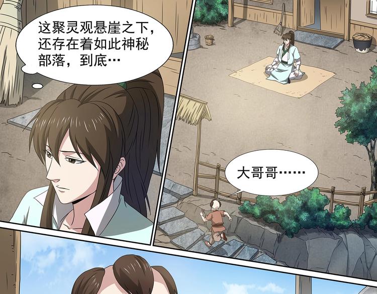 第59话 天灵洞窟4