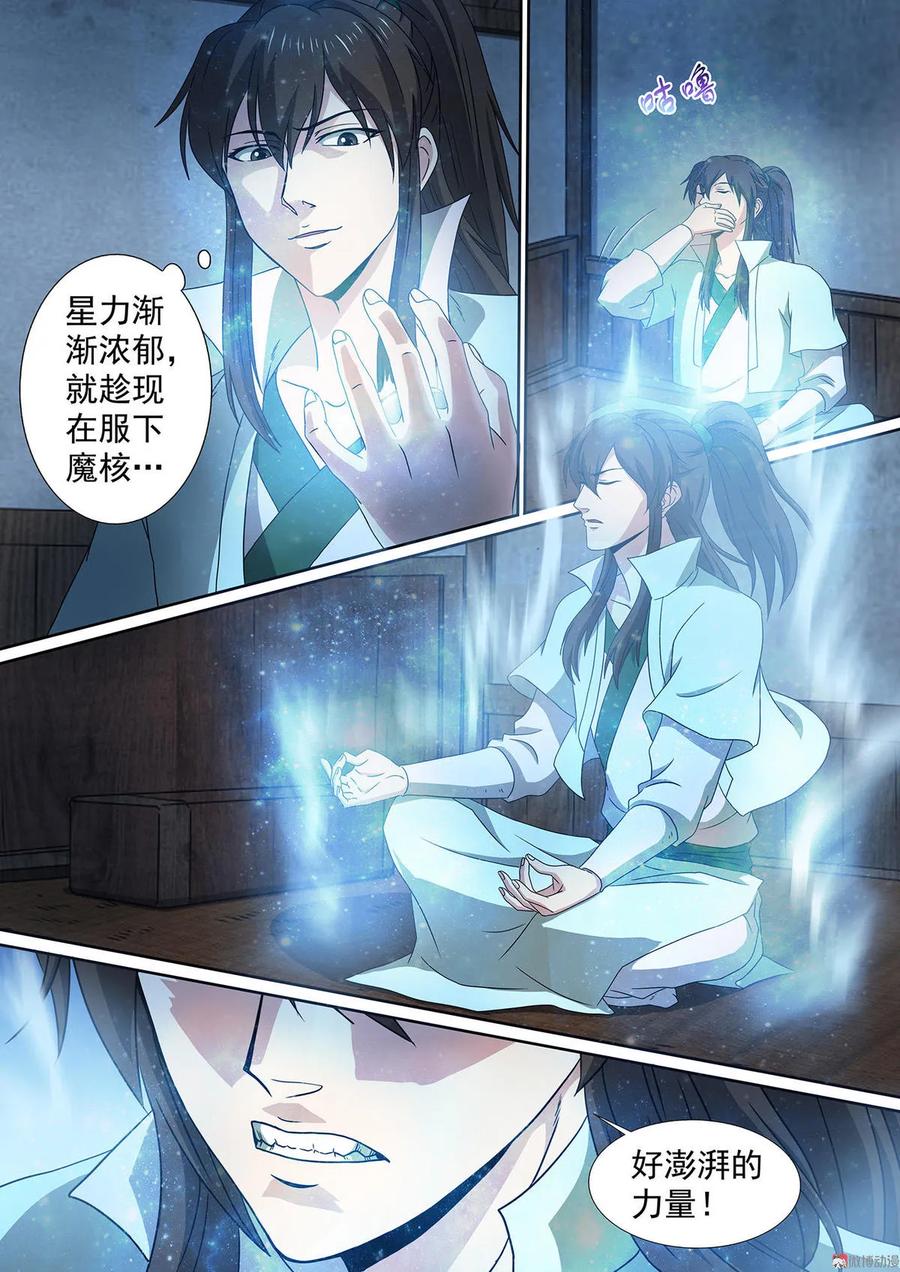 第64话 突破瓶颈4