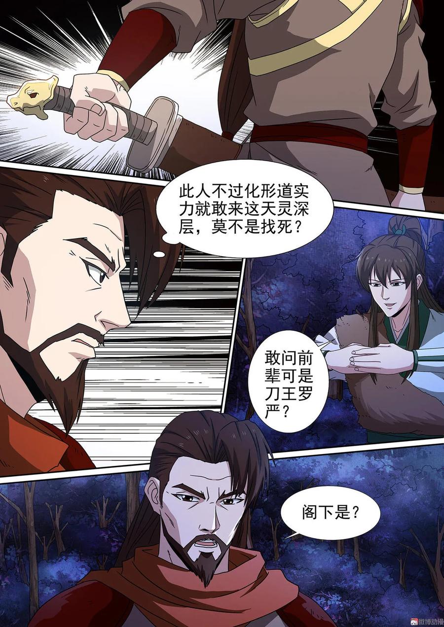 第85话 刀王相邀3