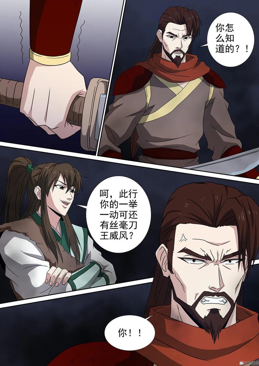 第87话 切中要害3