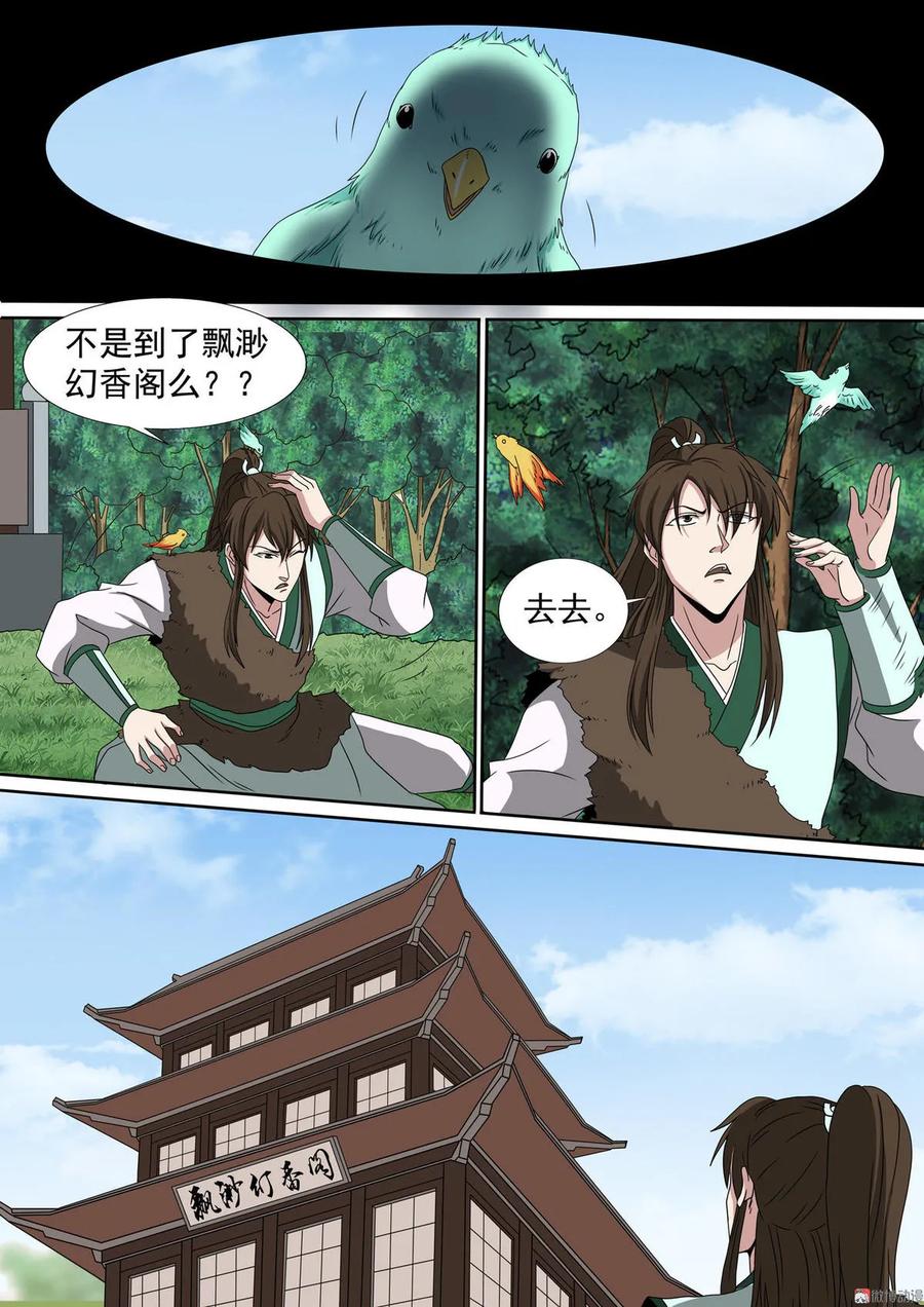 第81话 飘渺幻香阁4