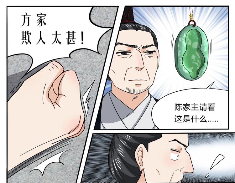 第28话 陈家家主4