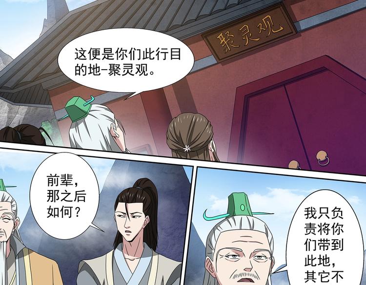 第50话 聚灵观危局4