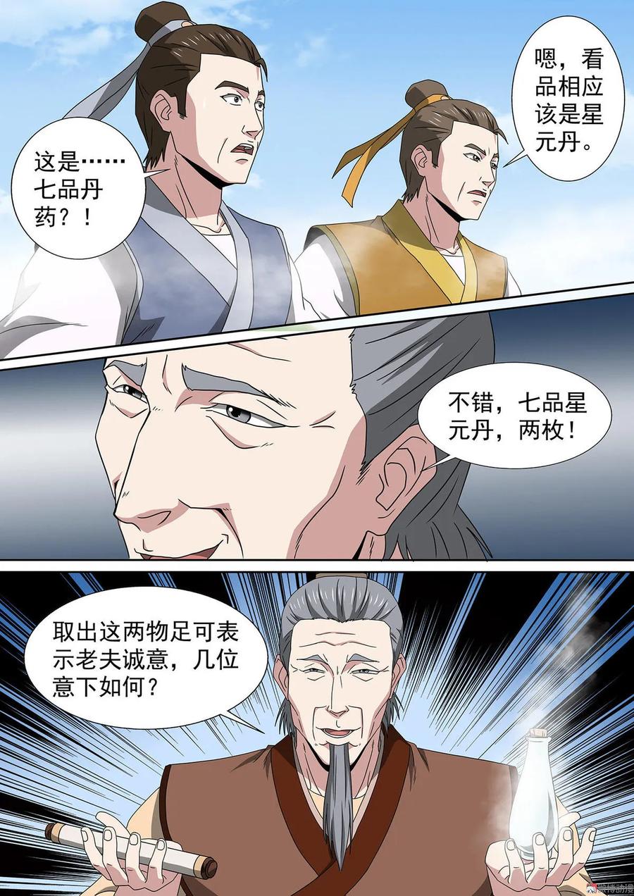第79话 平价交易4