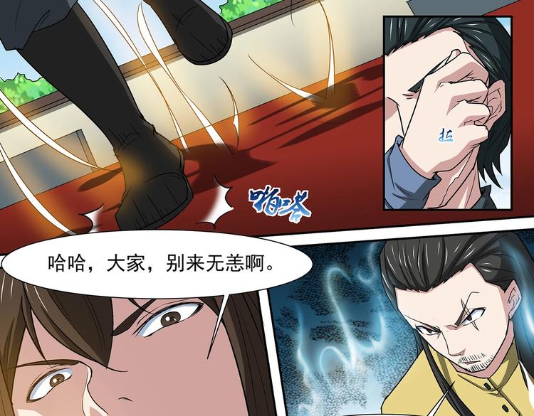 第38话 角逐青云门10