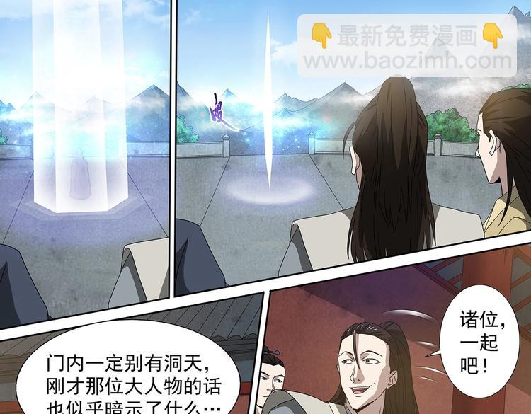 第50话 聚灵观危局10