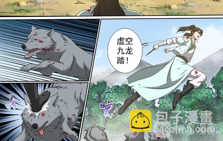 第63话 逃出天灵山13
