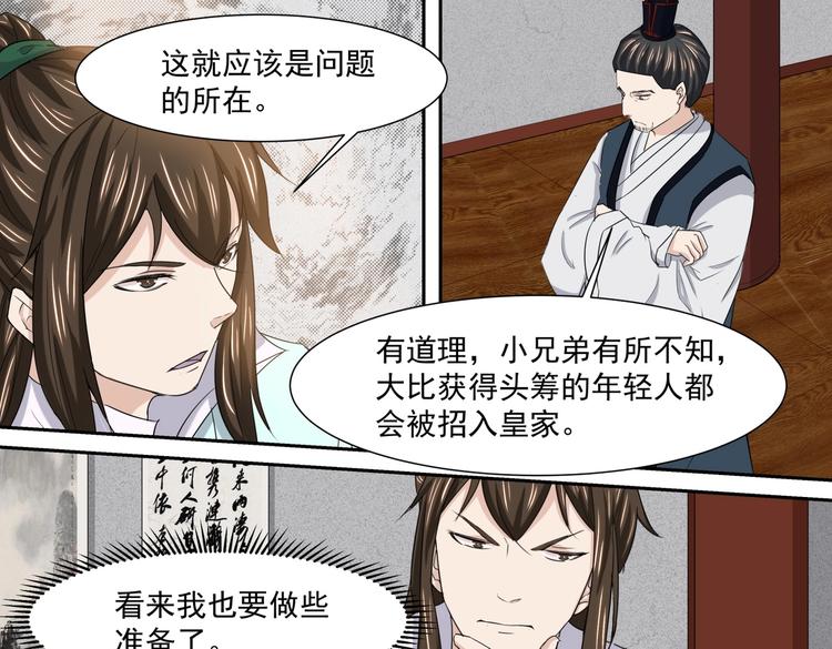 第33话 大比提前12