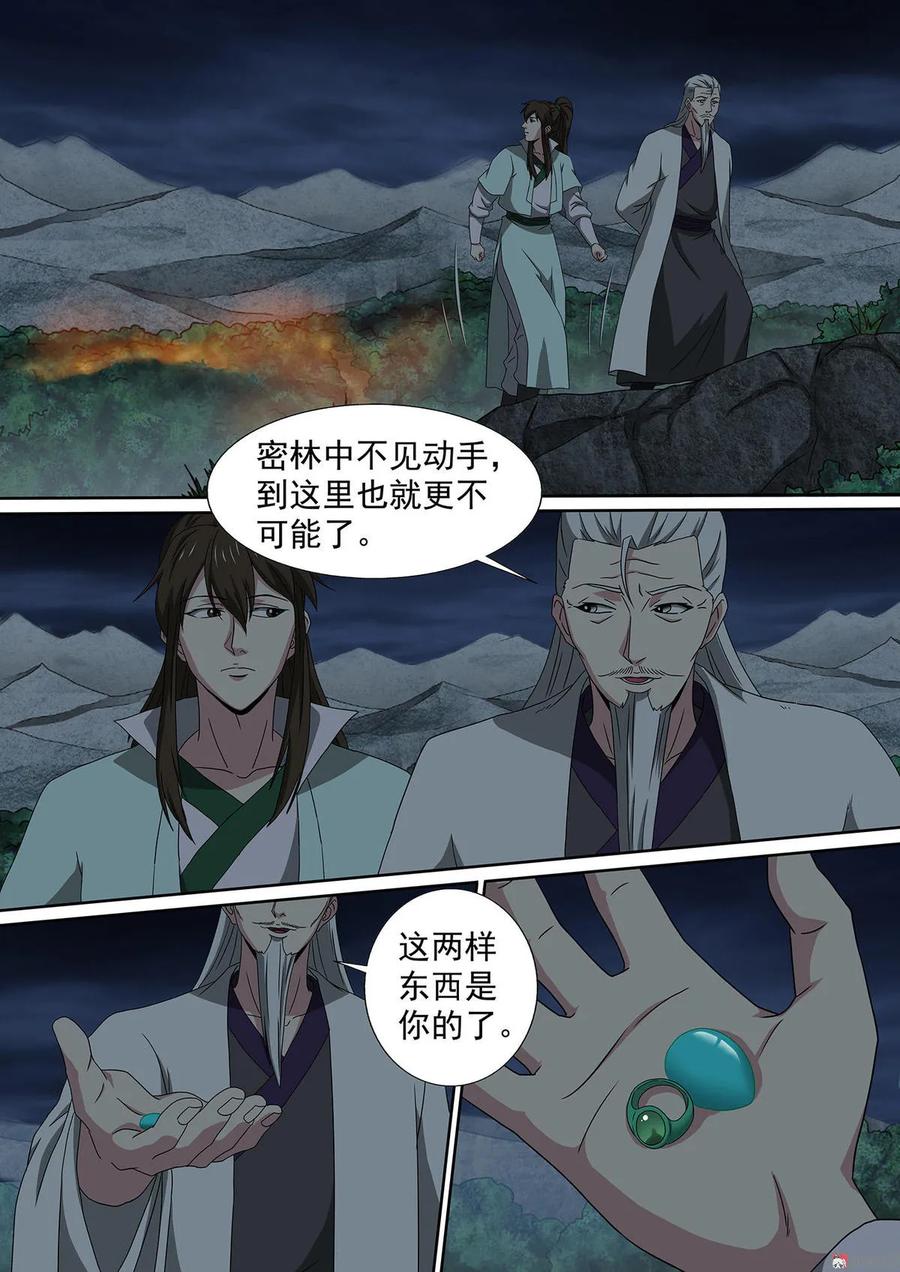 第69话 神秘绿石2