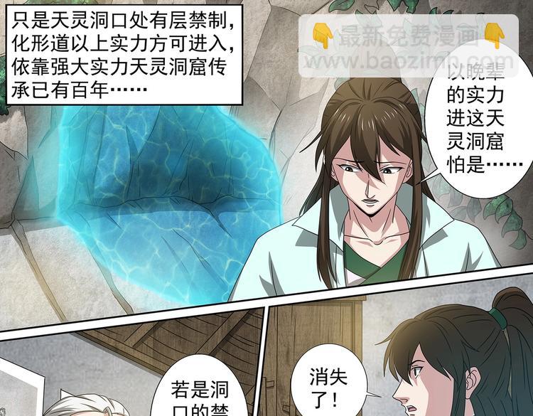 第59话 天灵洞窟14