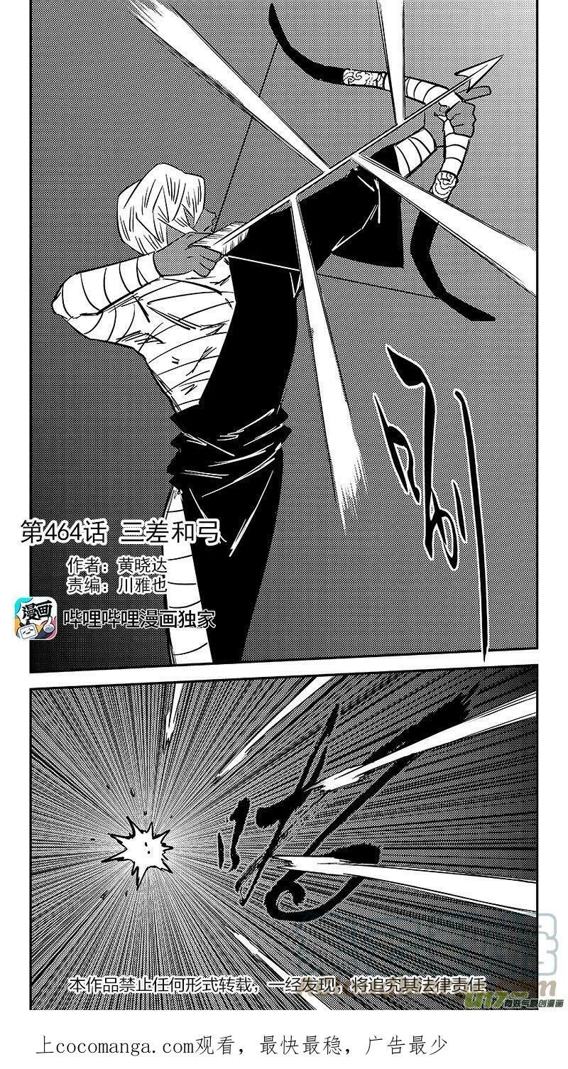 463 追踪13
