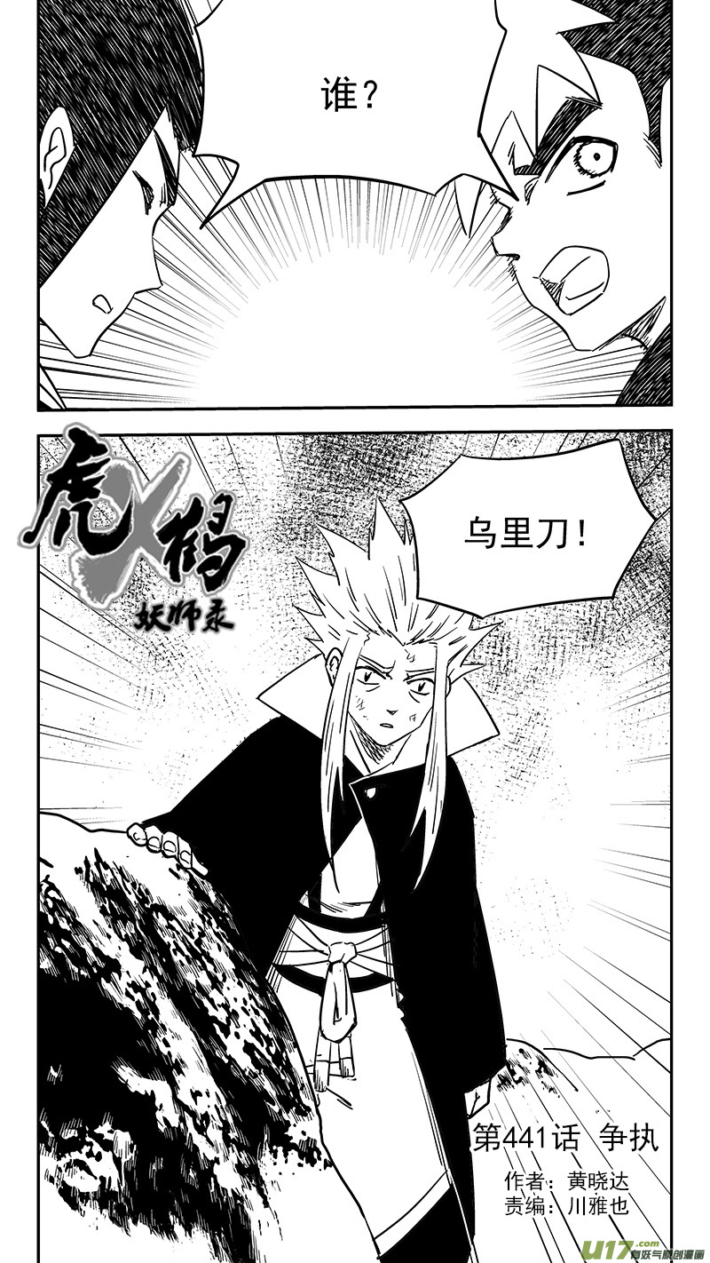 第441话 争执1