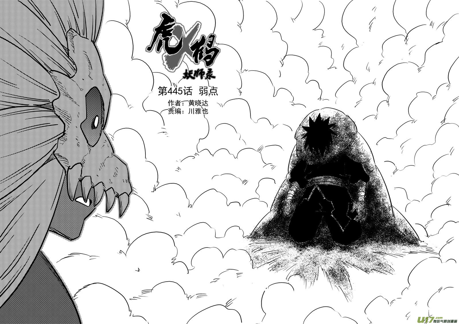 第445话 弱点5