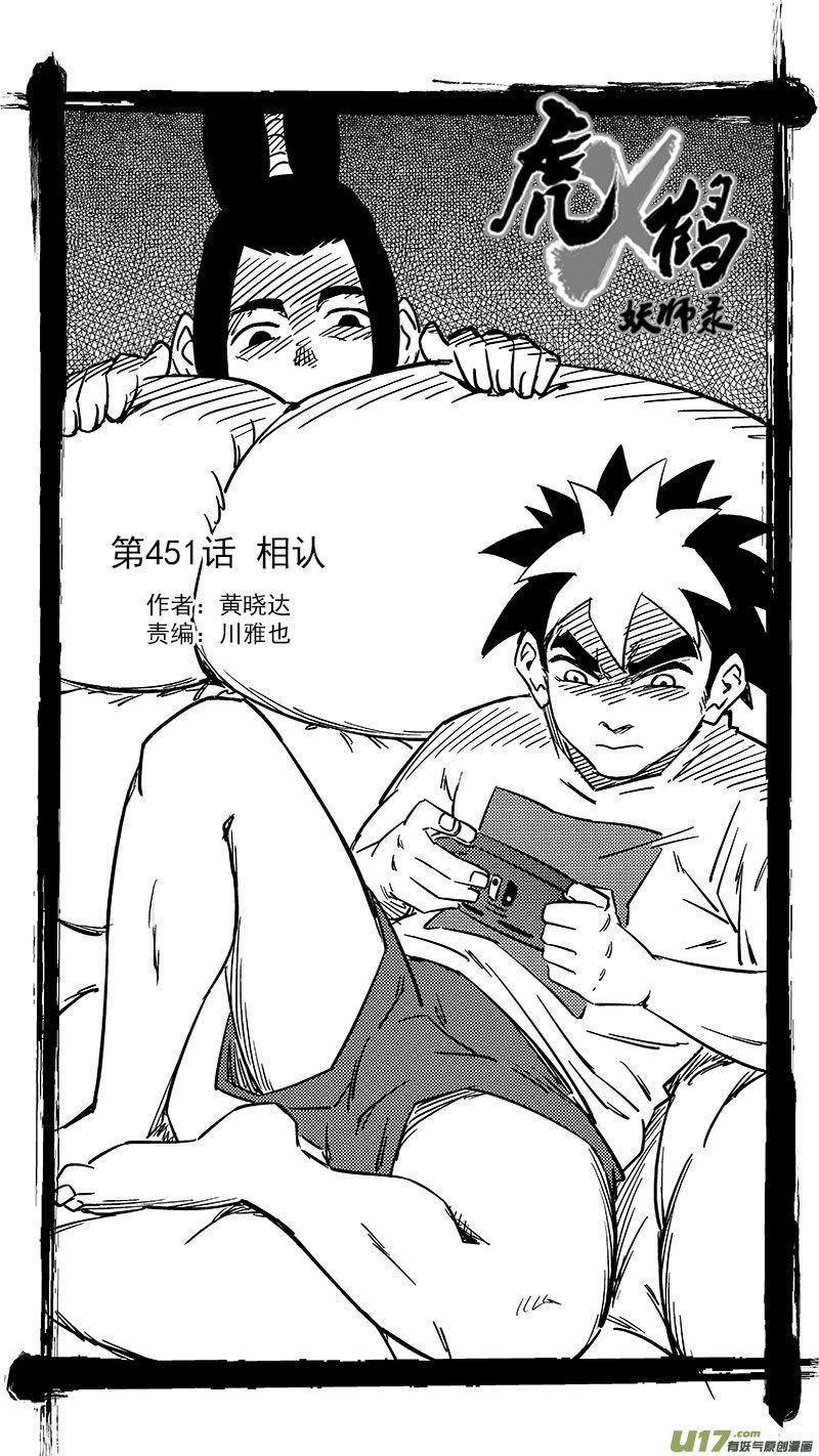 第451话 相认0
