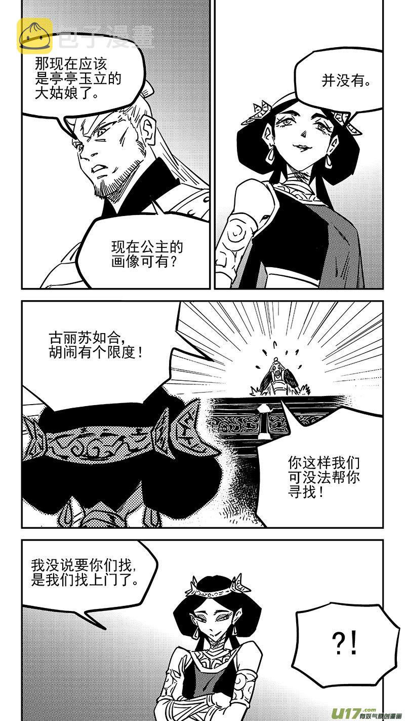 第456拜见公主殿下4