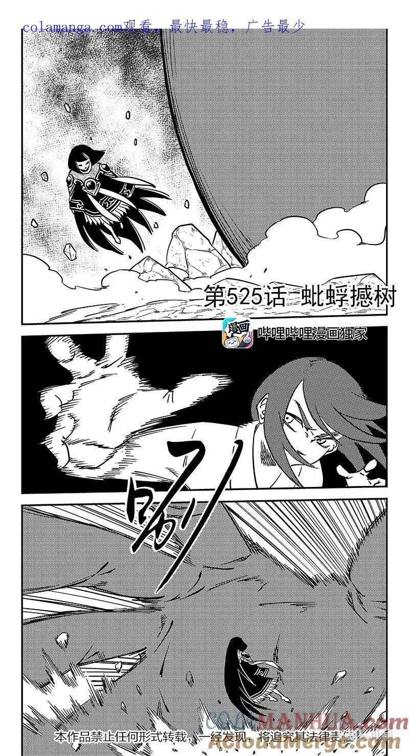 525 蚍蜉撼树0