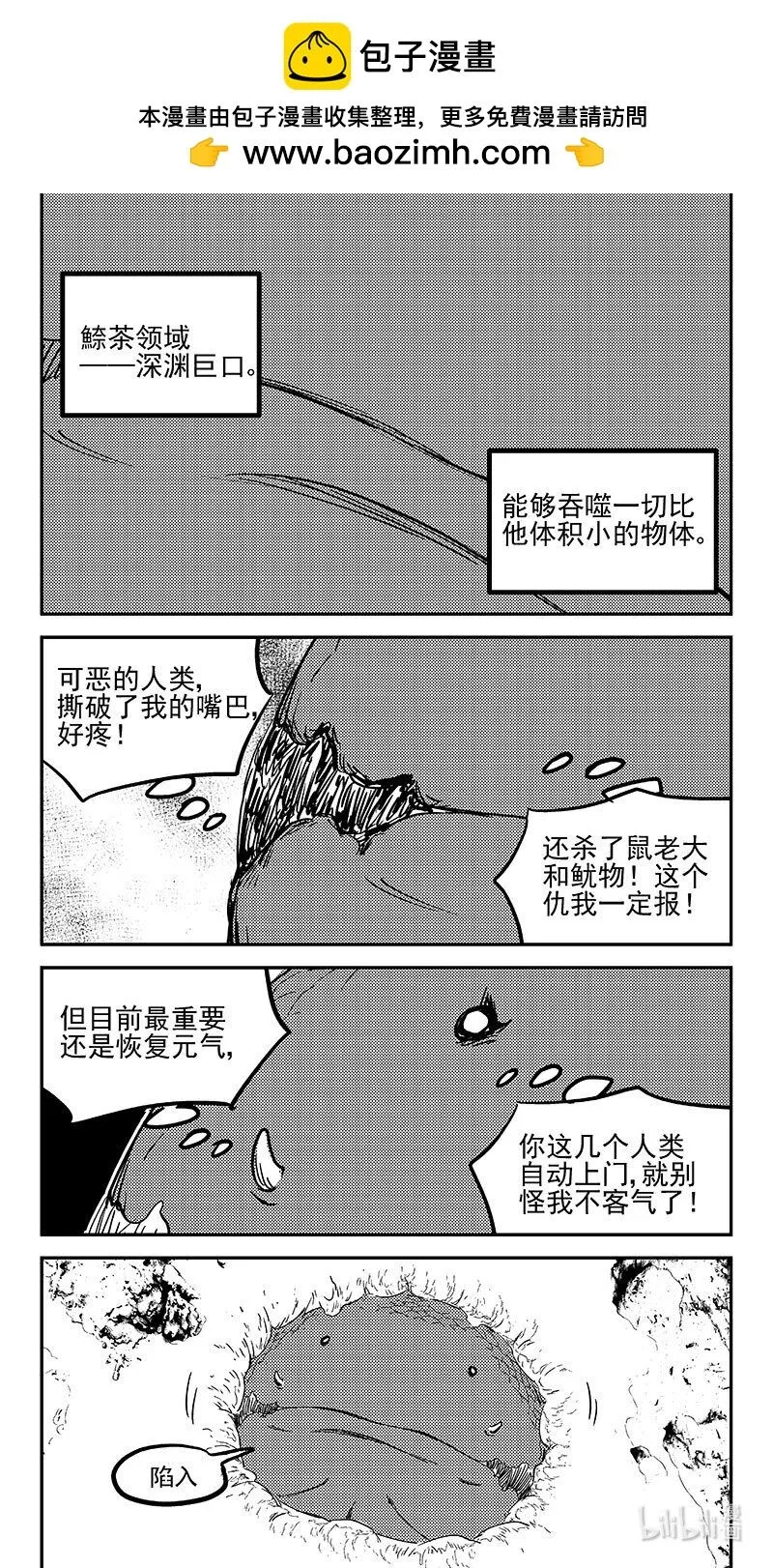 476话 深渊巨口10