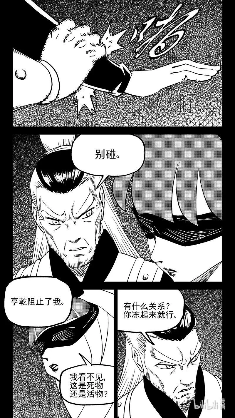 512 冰月的疑惑（下）10