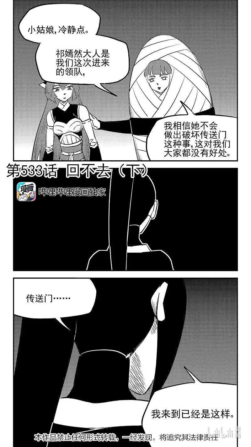 533 回不去（下）1