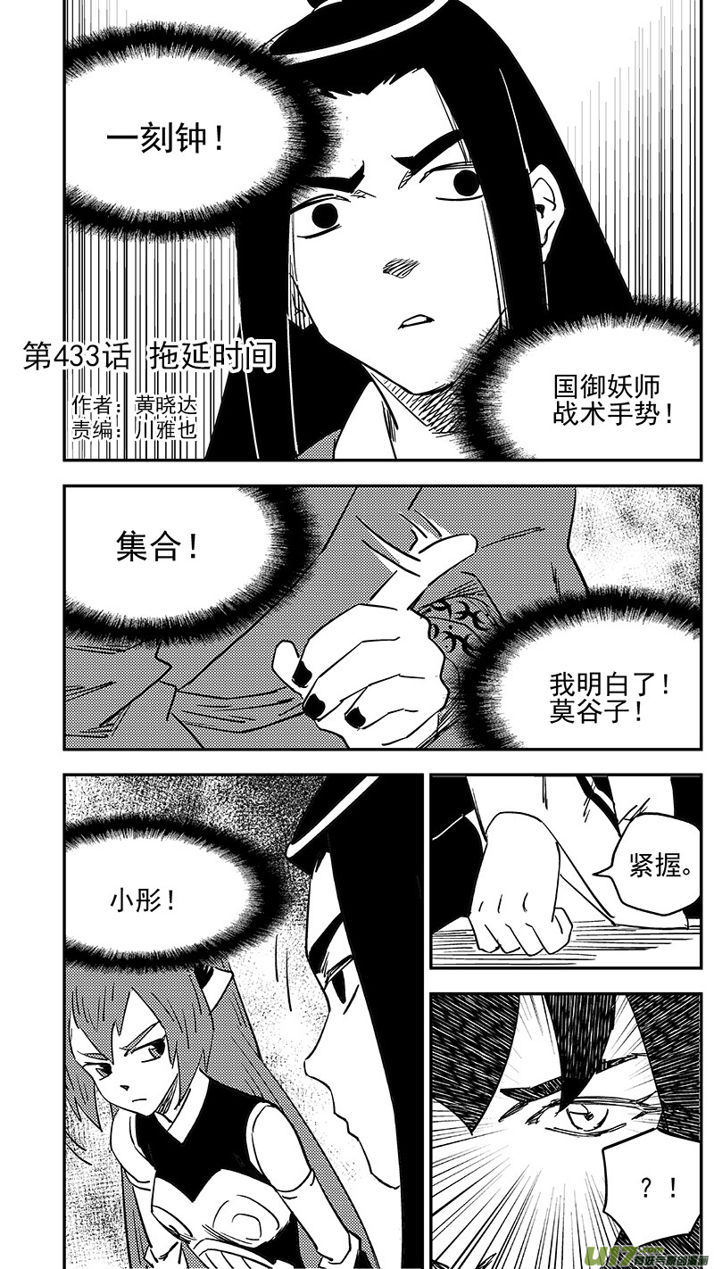 第433话 拖延时间1
