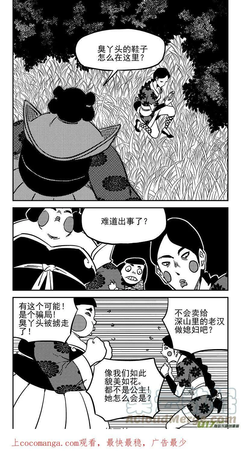 458 追踪王子17