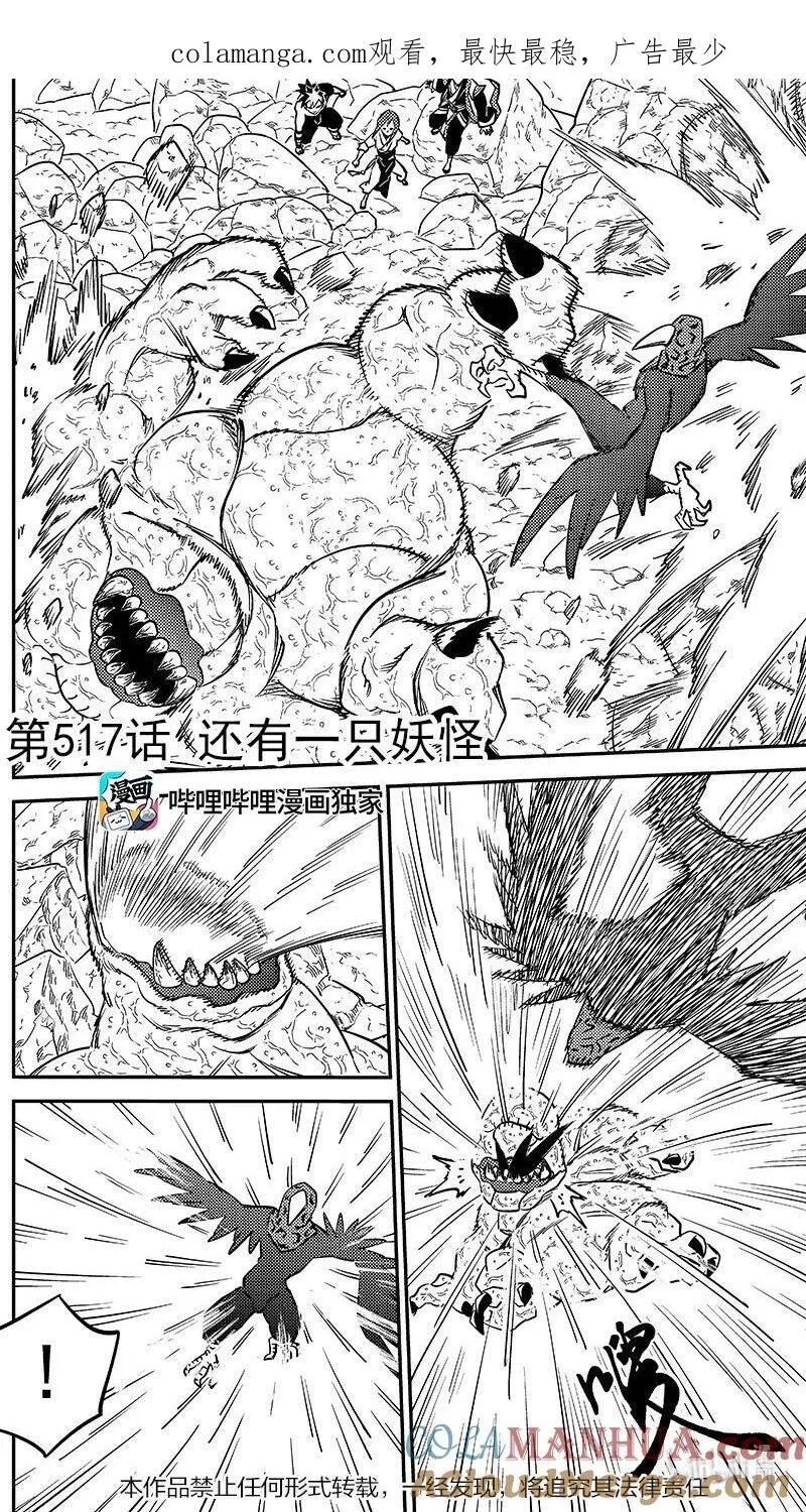517 还有一只妖怪0