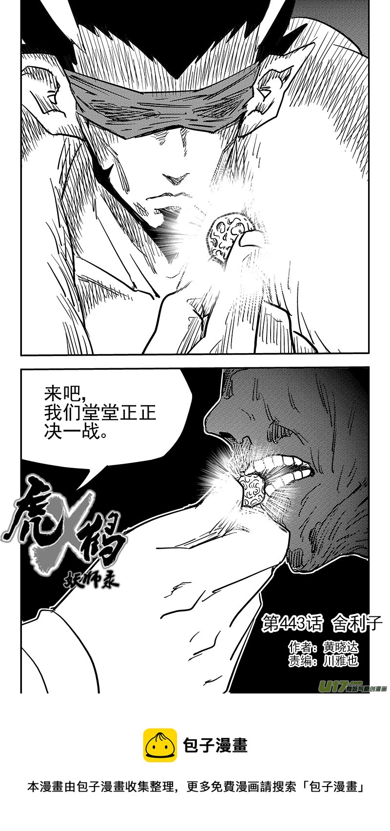 第443话 舍利子8
