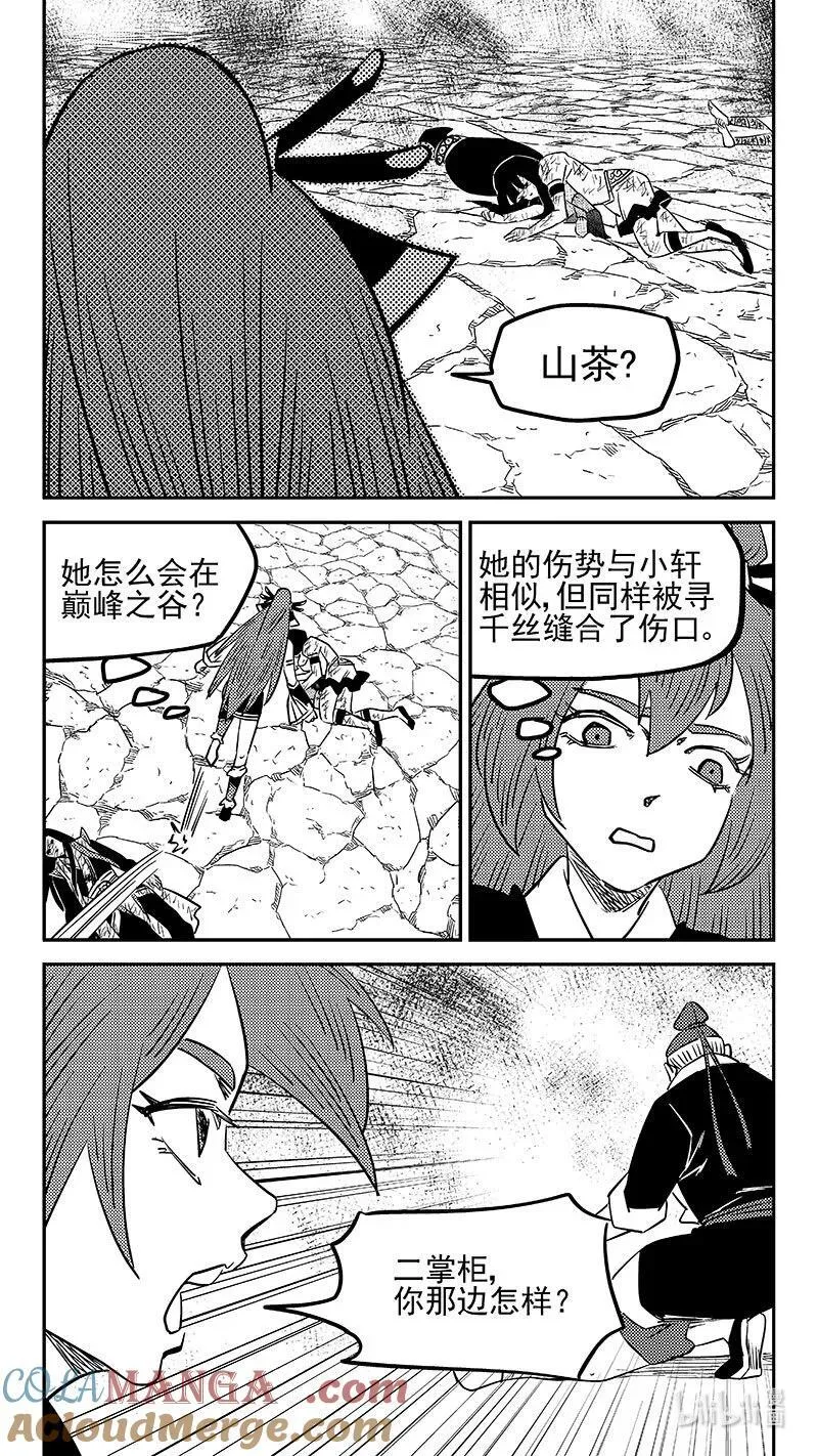 531 危机汇合14