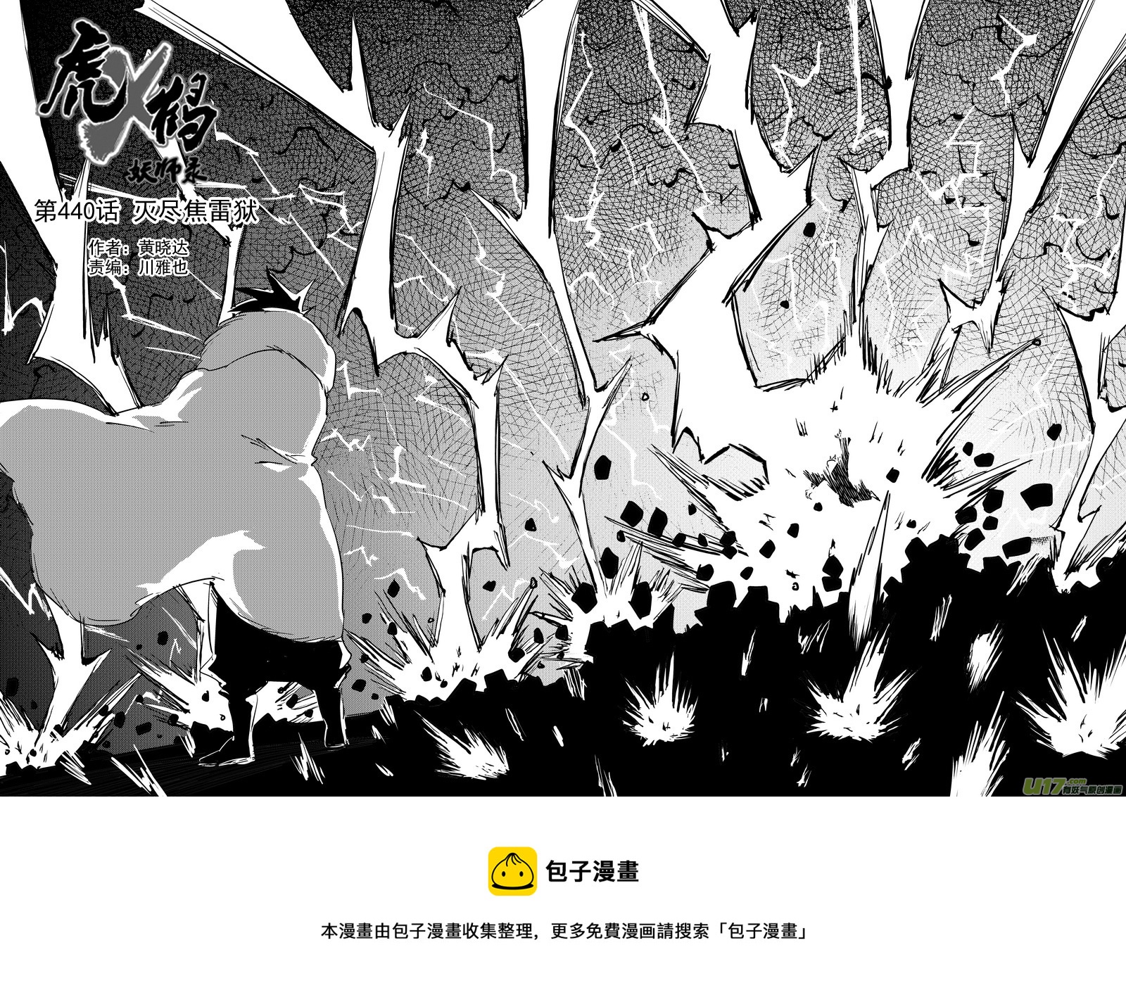 第440话 灭尽焦雷狱8