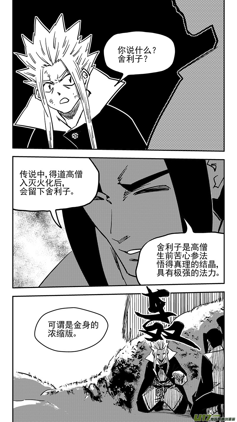 第443话 舍利子9