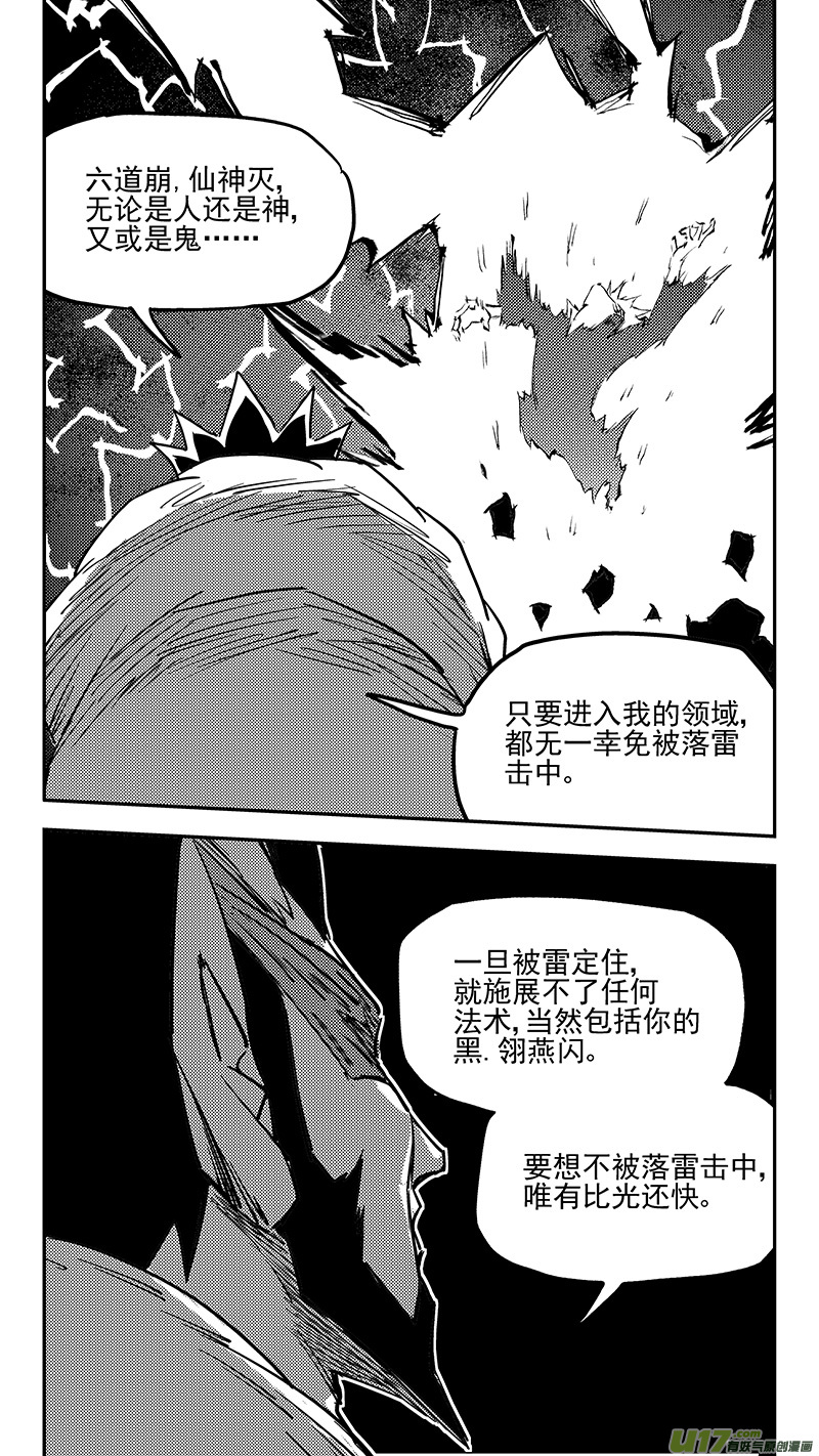 第440话 灭尽焦雷狱10