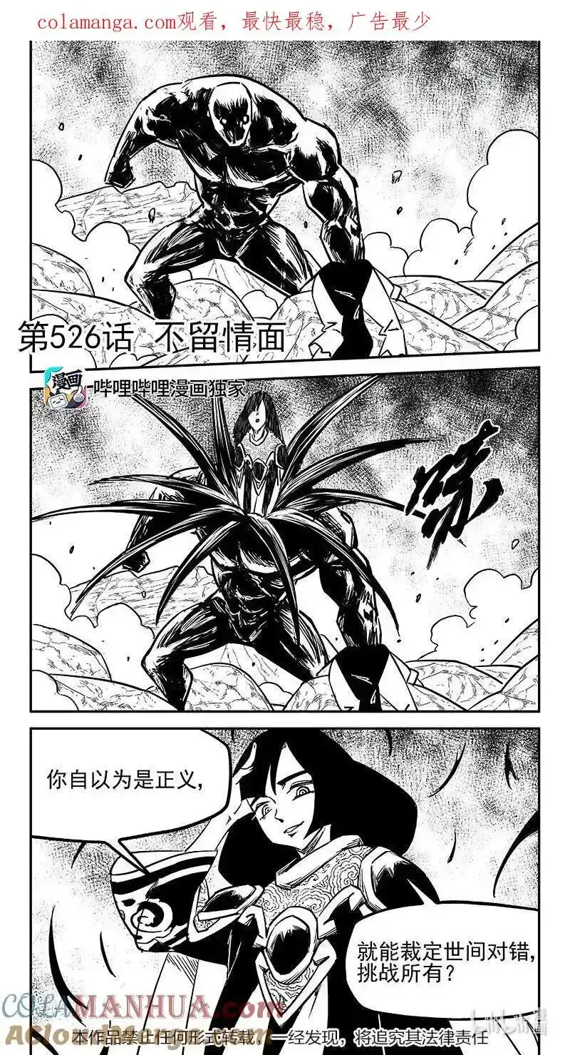 526 不留情面0